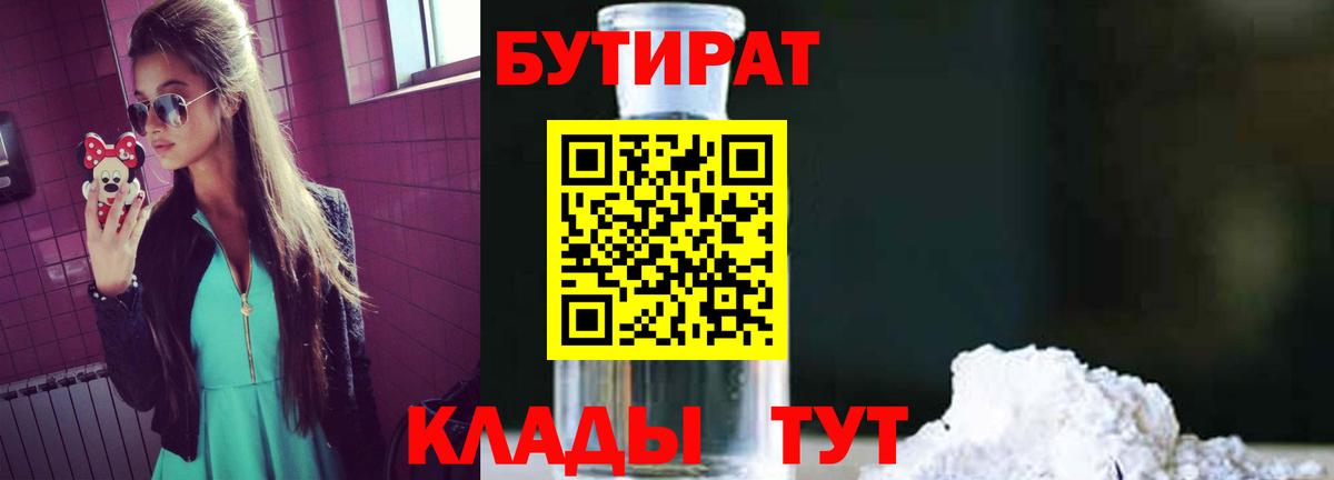 БУТИРАТ BDO 33% Тимашёвск