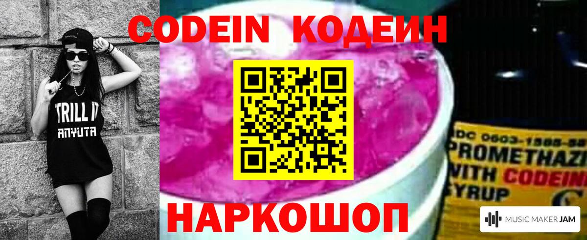 Кодеиновый сироп Lean Purple Drank  Вход с VPN  Кодеиновый сироп Lean Purple Drank  Тимашёвск 