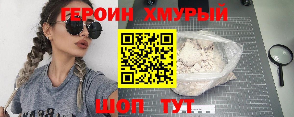 Тимашёвск  Героин герыч  Вход с VPN 