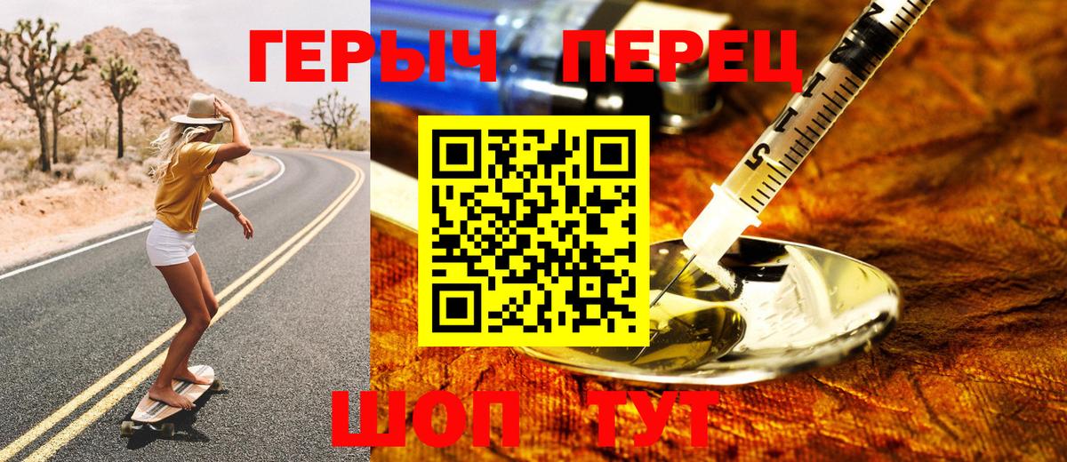 Героин белый Тимашёвск