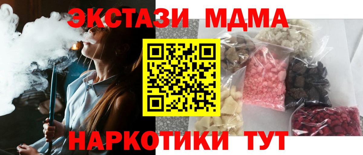 Тимашёвск  MDMA crystal  МДМА молли  Вход с VPN 