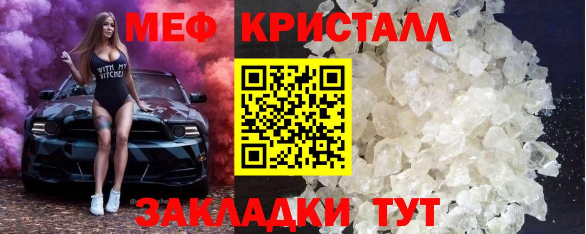 Меф мяу мяу Тимашёвск