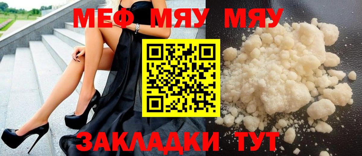 Мефедрон  Мефедрон VHQ  Вход с VPN  Тимашёвск  купить   Мефедрон мука 