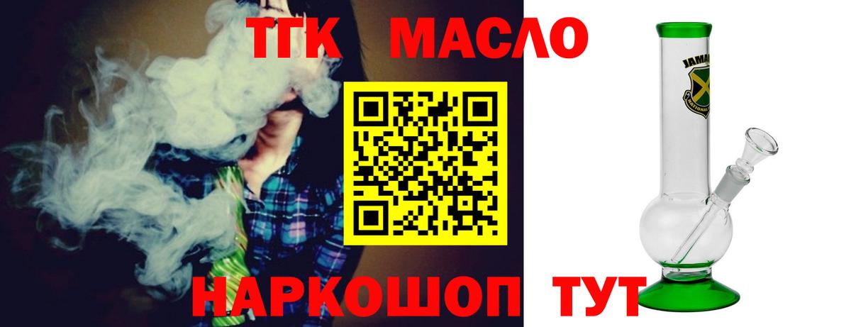 Дистиллят ТГК вейп  Вход с VPN  наркота  Тимашёвск  ТГК вейп 
